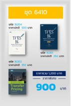 โปรโมชั่น 6410